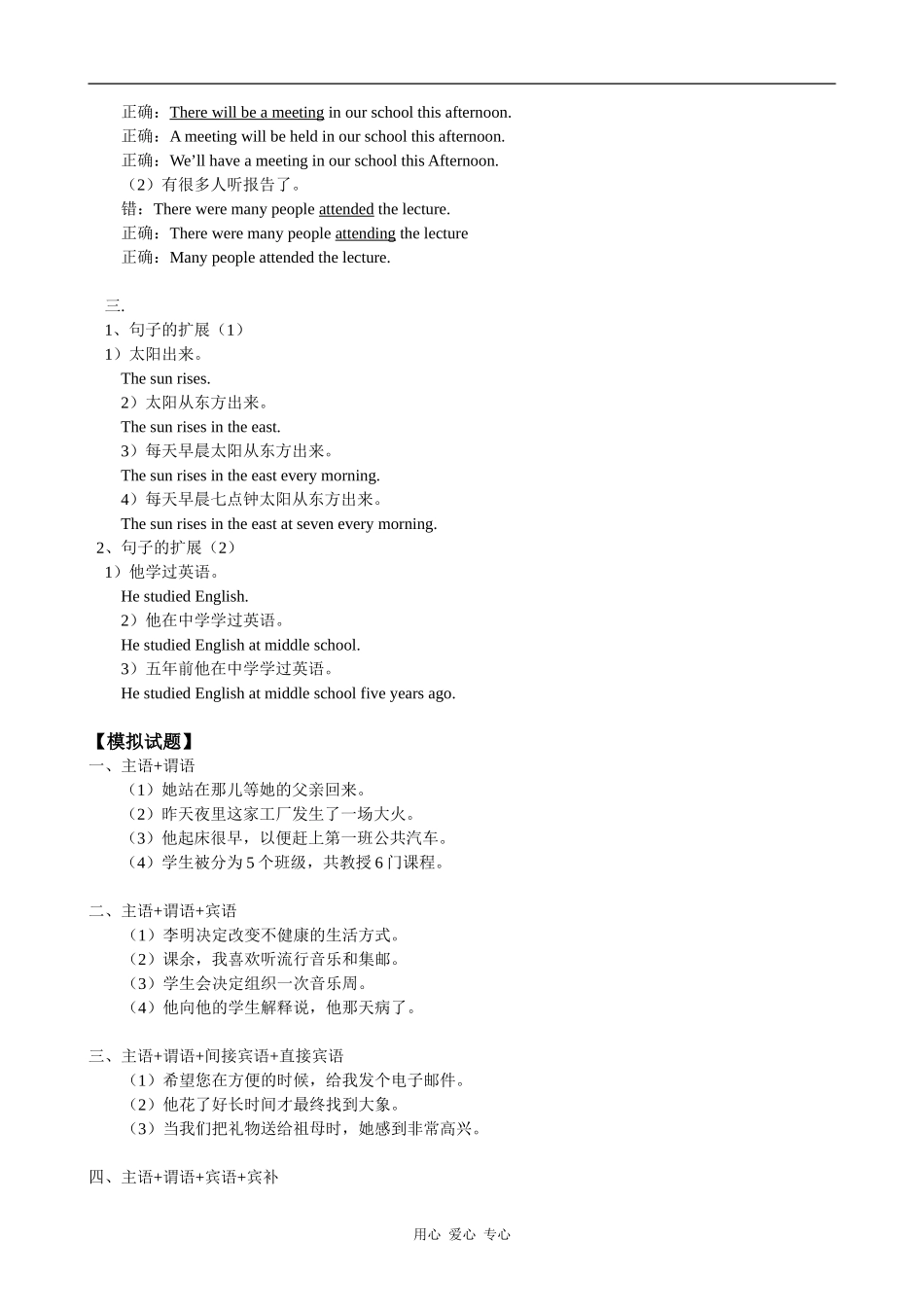 高一英语写作的必备句型 教案_第3页