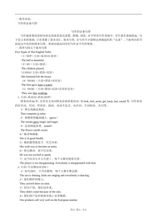 高一英语写作的必备句型 教案