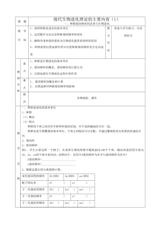 高中生物现代生物进化理论的主要内容教案(1)新课标 人教版 必修2