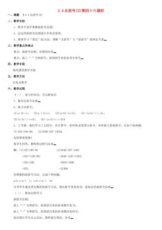 内蒙古巴彦淖尔市乌中旗二中七年级数学上册 第三章第4节去括号2教案 人教新课标版