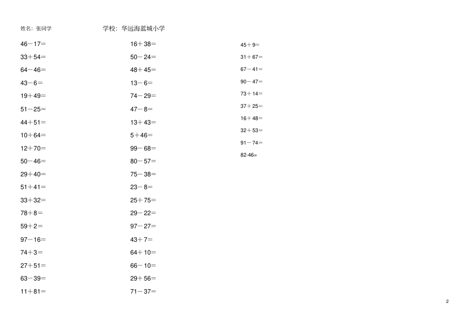100以内口算题1000道_第2页