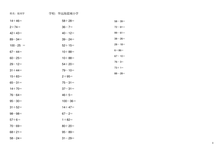 100以内口算题1000道_第3页