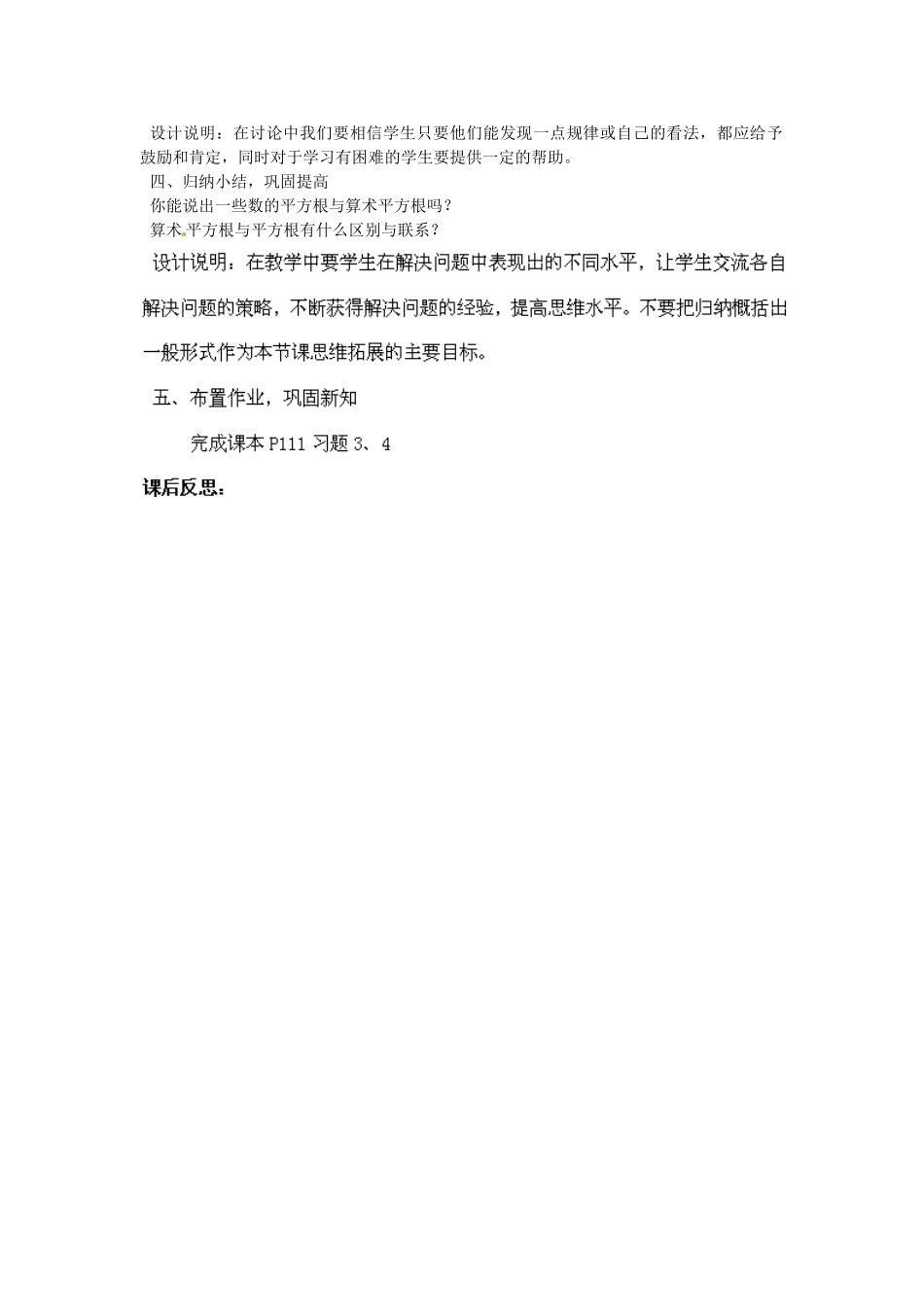山东省胶南湖南省益阳市六中八年级数学上册 3.1.1 平方根和算数平方根教案（2） （新版）湘教版_第2页