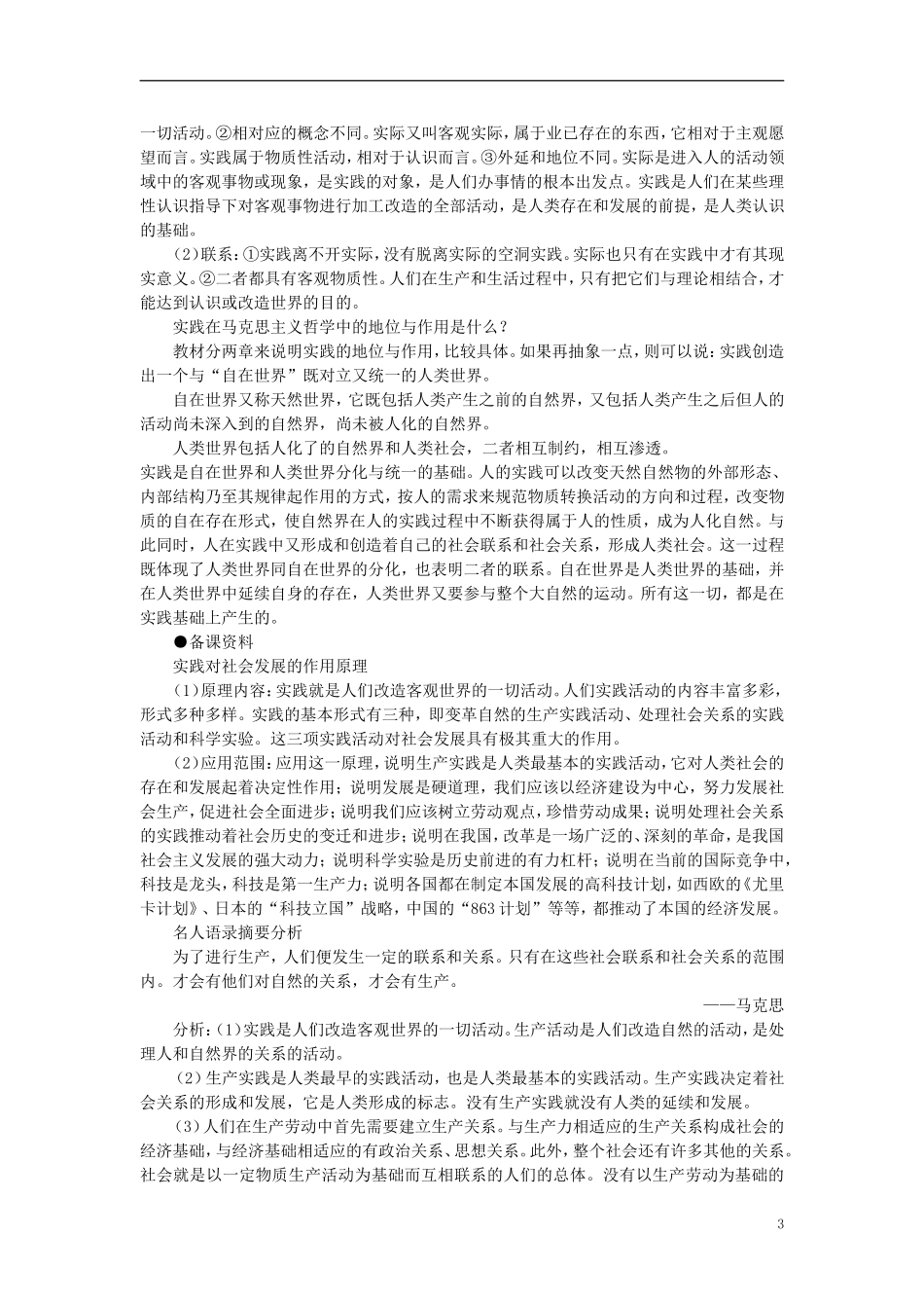 第一节实践及其作用(备课资料)_第3页