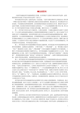 第一节实践及其作用(备课资料)