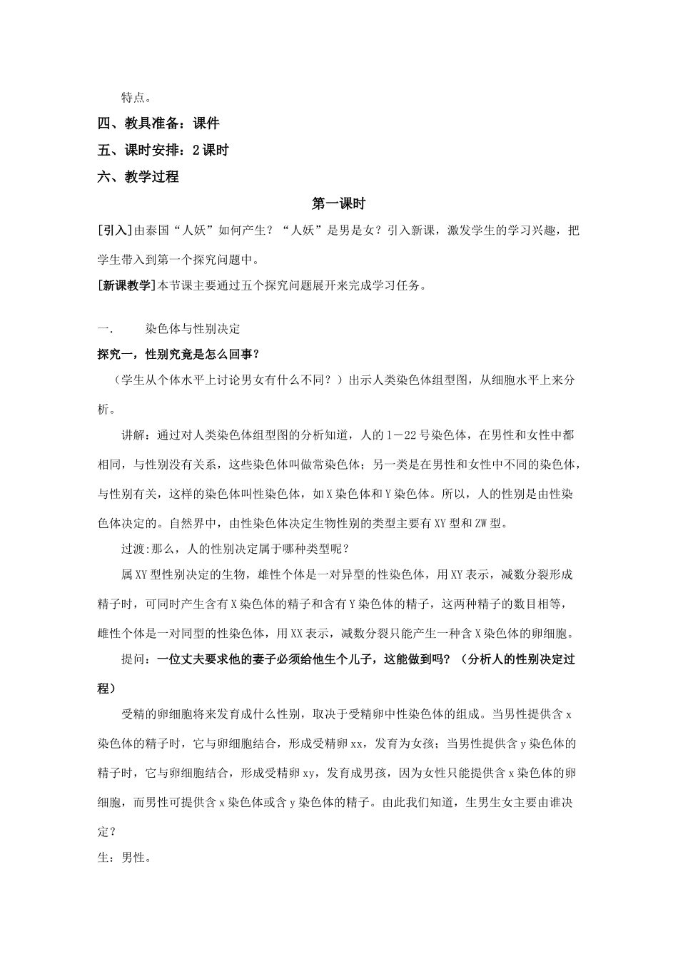 高中生物：2.3 性染色体与伴性遗传 教案(1) 浙科版必修2_第2页