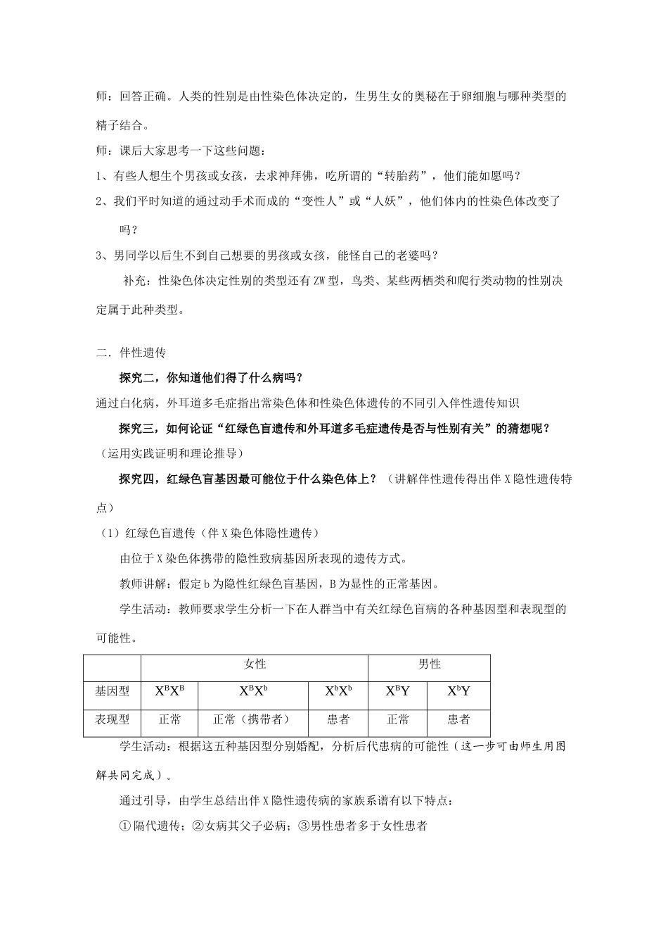 高中生物：2.3 性染色体与伴性遗传 教案(1) 浙科版必修2_第3页
