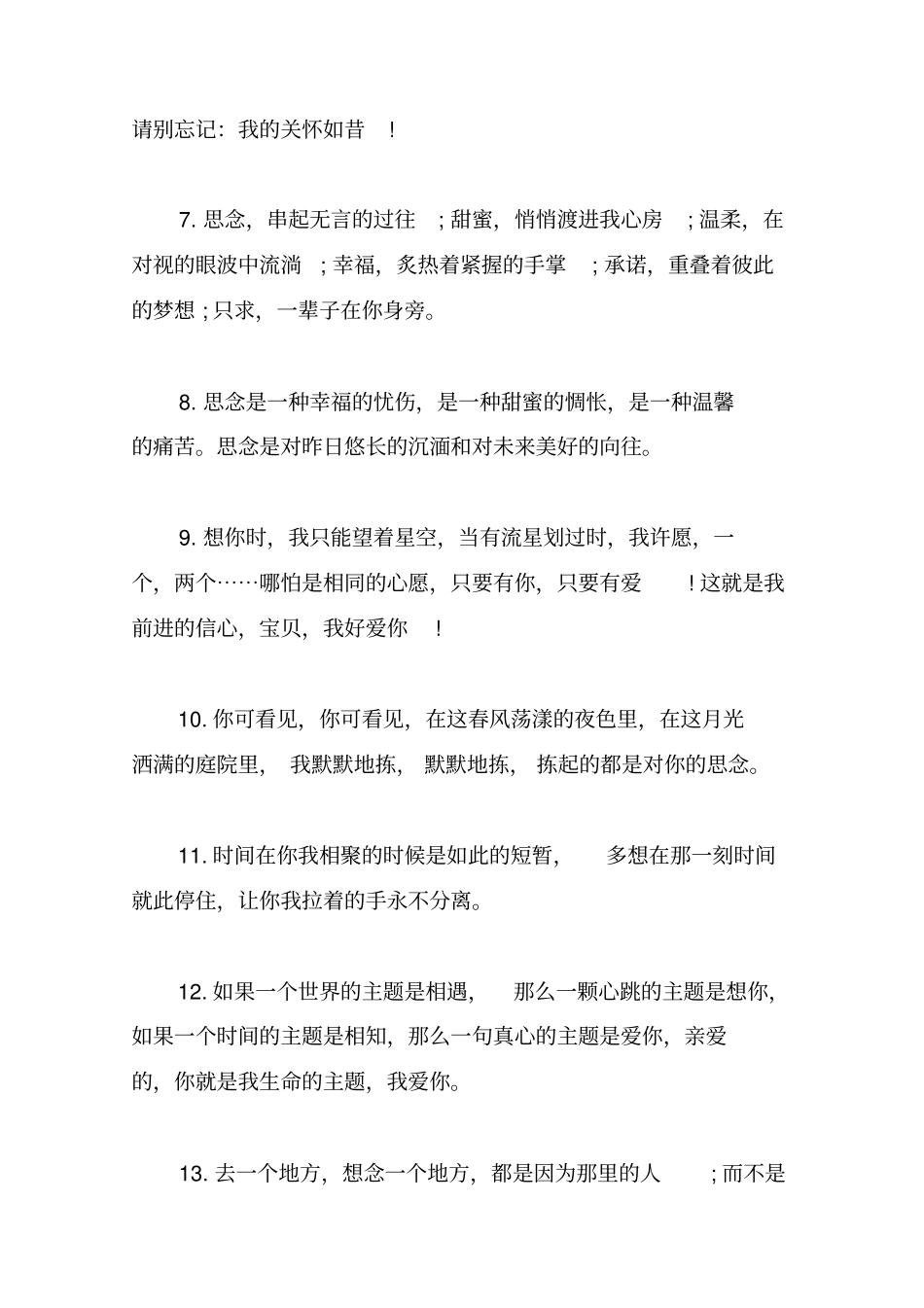 思念时感觉温馨甜蜜的说说爱情短语_第2页