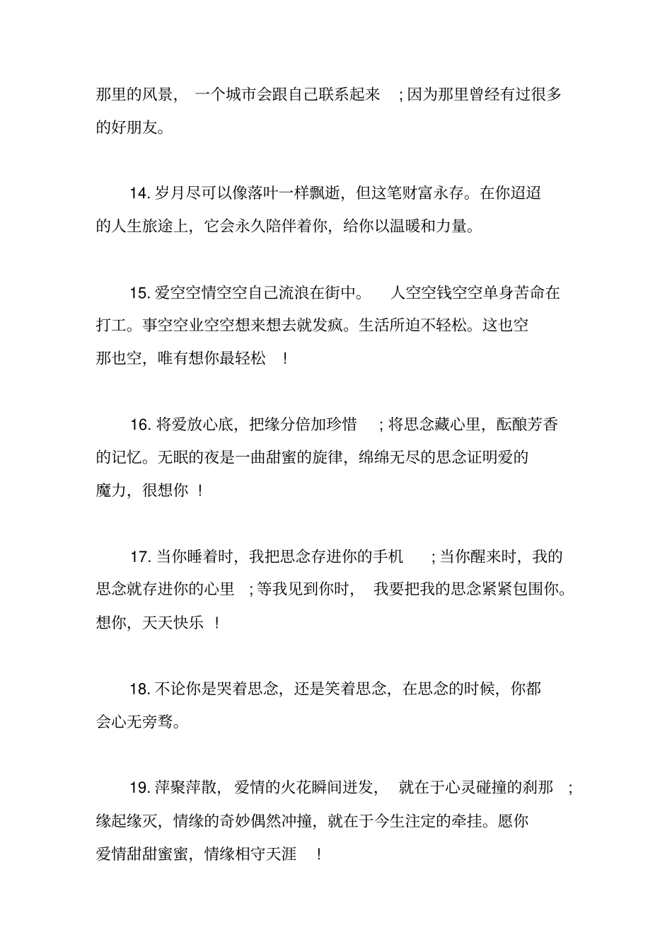 思念时感觉温馨甜蜜的说说爱情短语_第3页