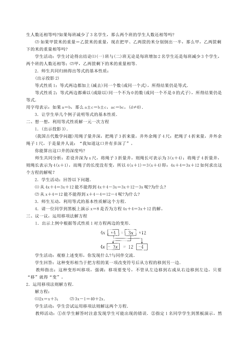 七年级数学上：第4章一元一次方程模型与算法全章教案(湘教版_第3页