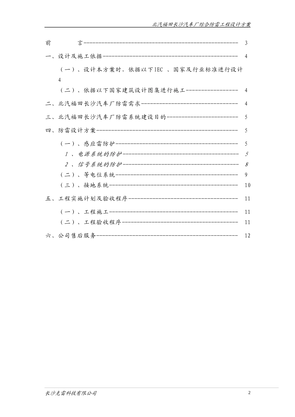 北汽福田长沙汽车厂防雷综合工程设计方案_第2页