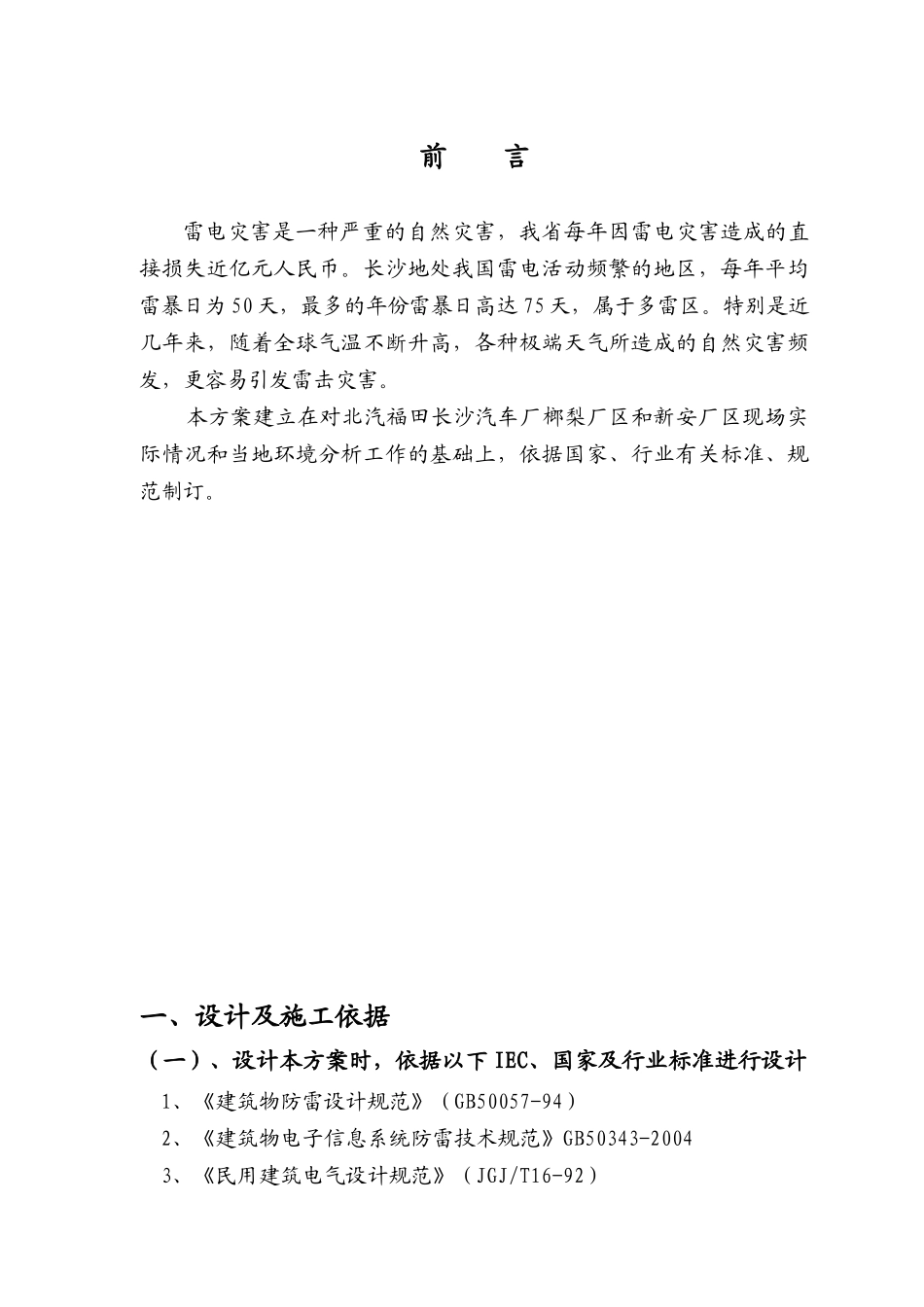 北汽福田长沙汽车厂防雷综合工程设计方案_第3页