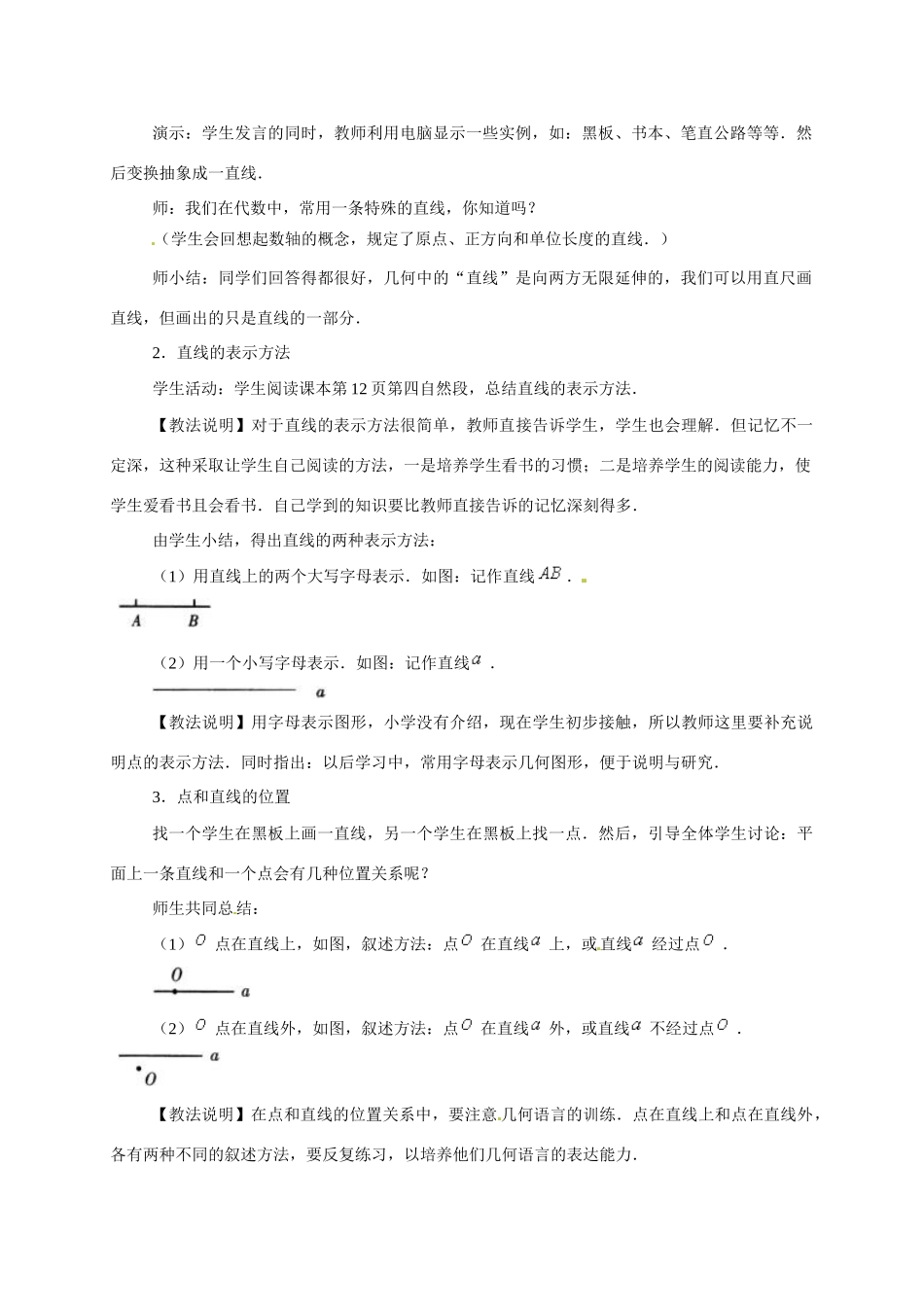 七年级数学上：4.5直线教案北京教改版_第2页