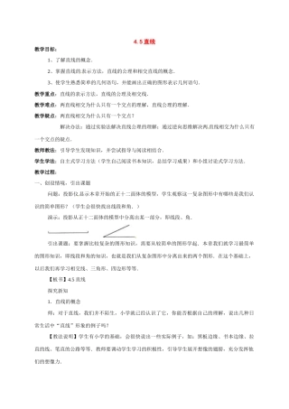 七年级数学上：4.5直线教案北京教改版