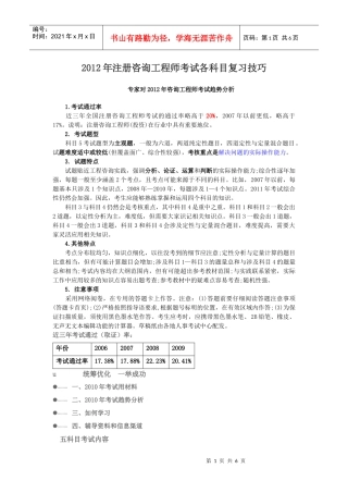 X年注册咨询工程师考试各科目复习技巧