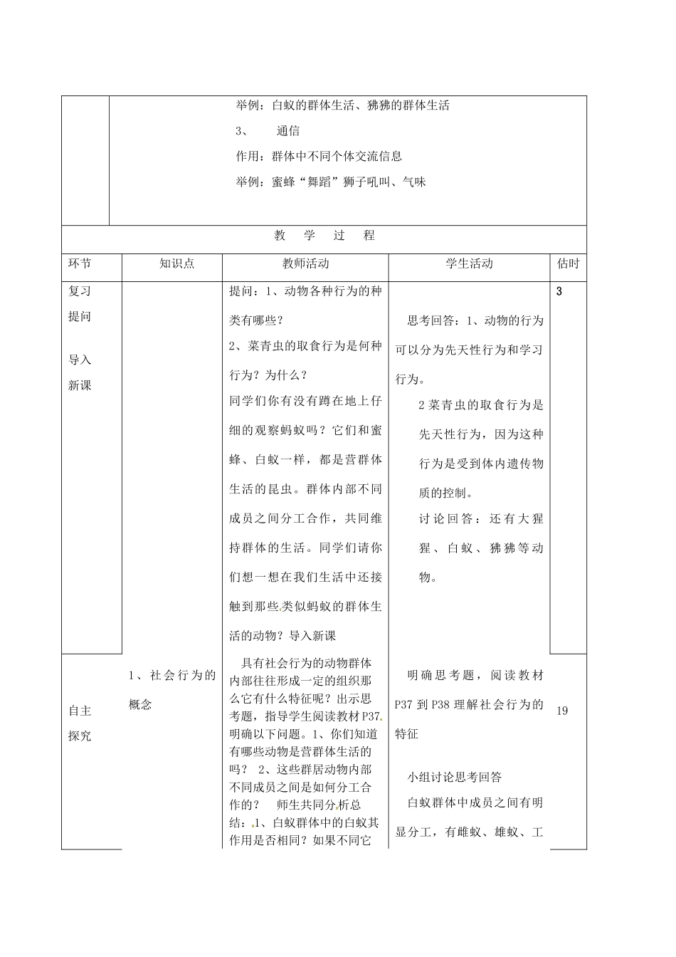 山东省临沭县第三初级中学八年级生物上册《动物社会行为》教案 人教新课标版_第2页