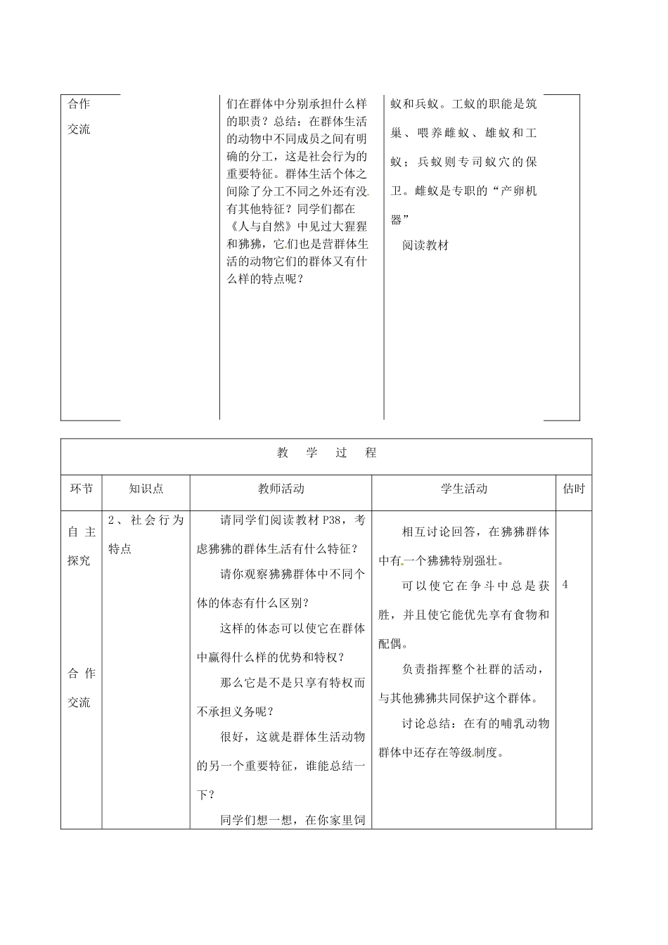 山东省临沭县第三初级中学八年级生物上册《动物社会行为》教案 人教新课标版_第3页