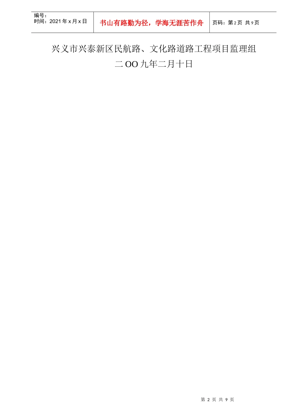 兴义市道路工程监理质量评估报告_第2页
