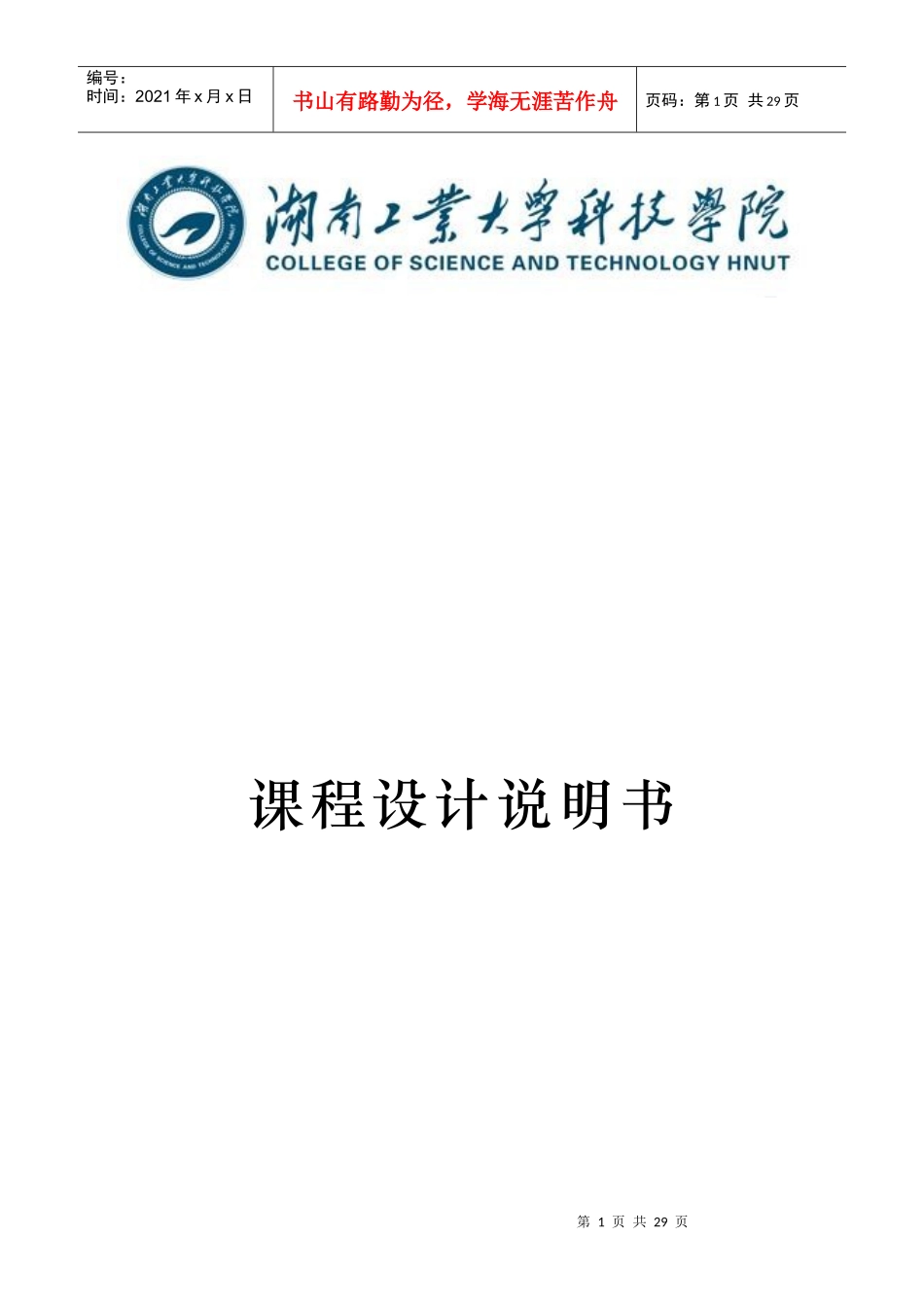 包装容器结构设计与制造课程设计--洗发水包装容器结构_第1页