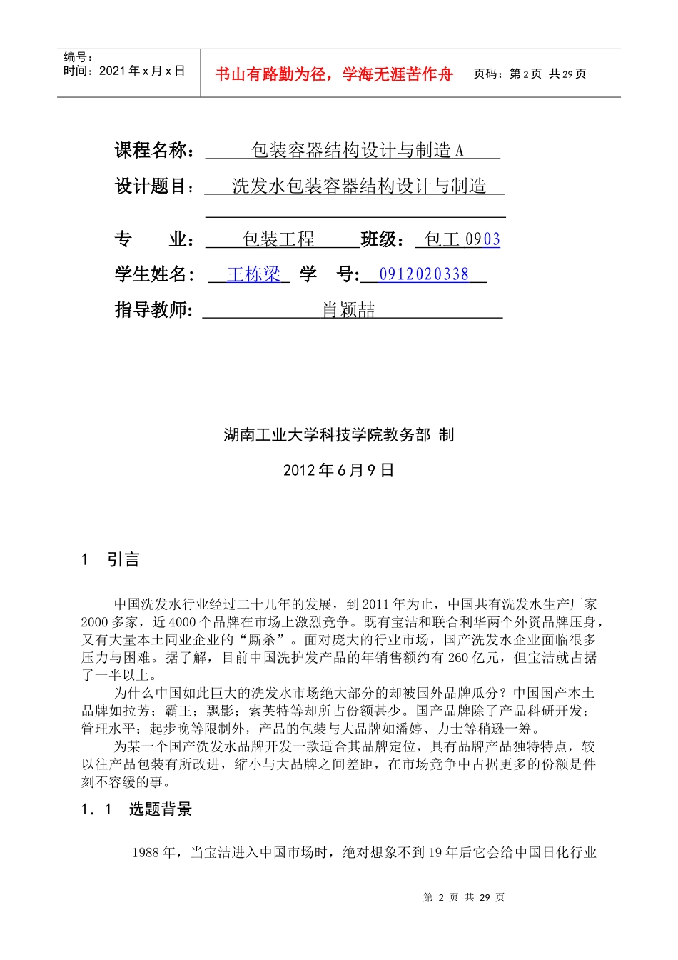 包装容器结构设计与制造课程设计--洗发水包装容器结构_第2页