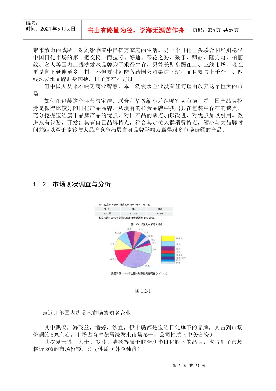 包装容器结构设计与制造课程设计--洗发水包装容器结构_第3页
