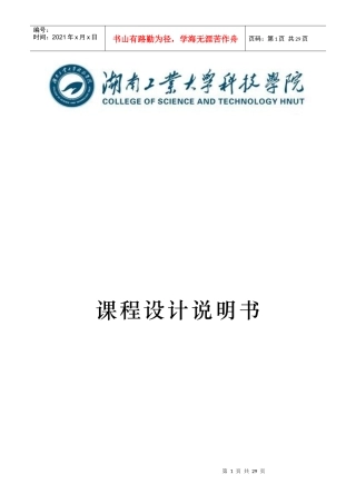 包装容器结构设计与制造课程设计--洗发水包装容器结构