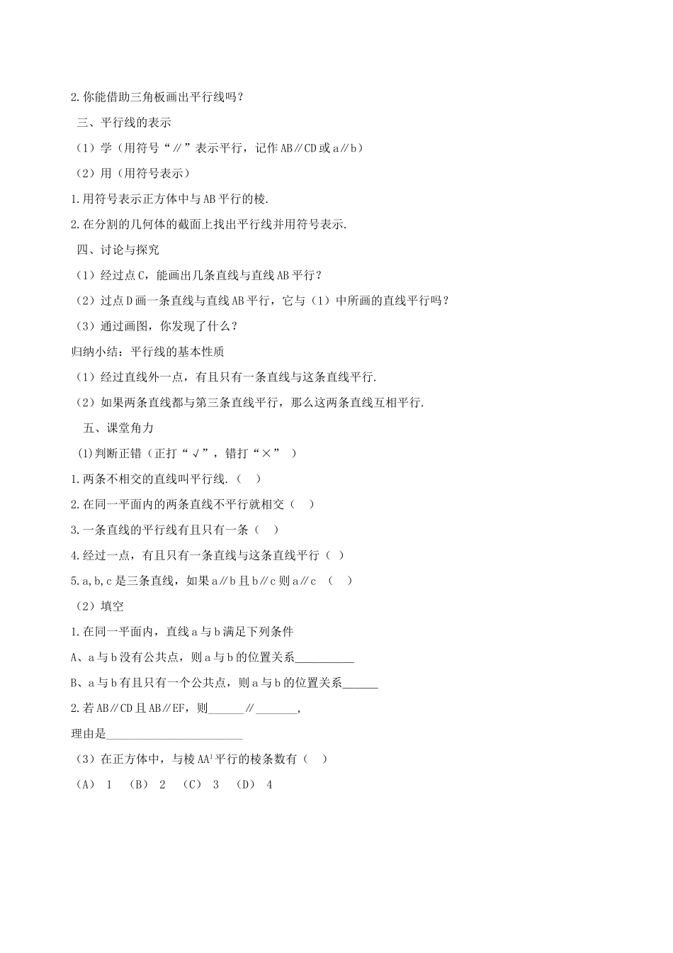 七年级数学上册 4.5平行（第1课时）教案 北师大版_第2页