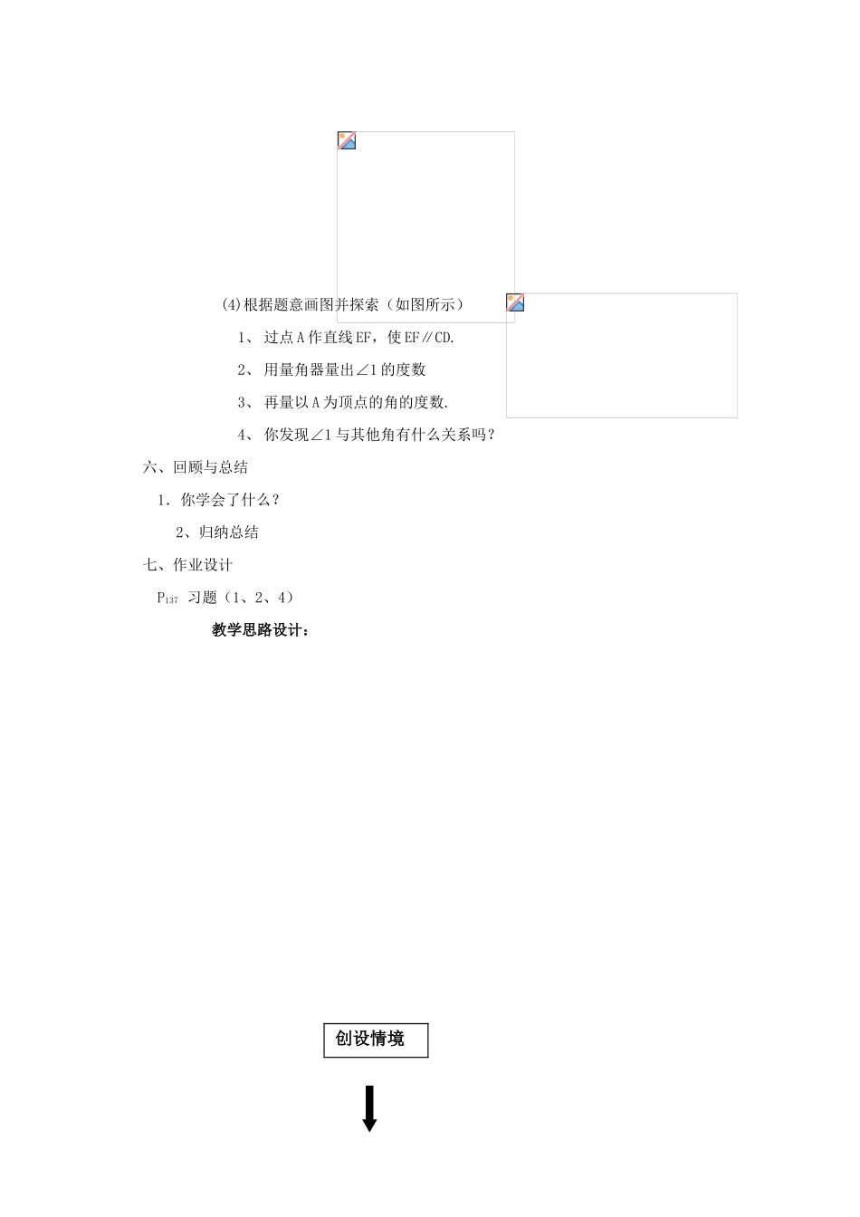 七年级数学上册 4.5平行（第1课时）教案 北师大版_第3页