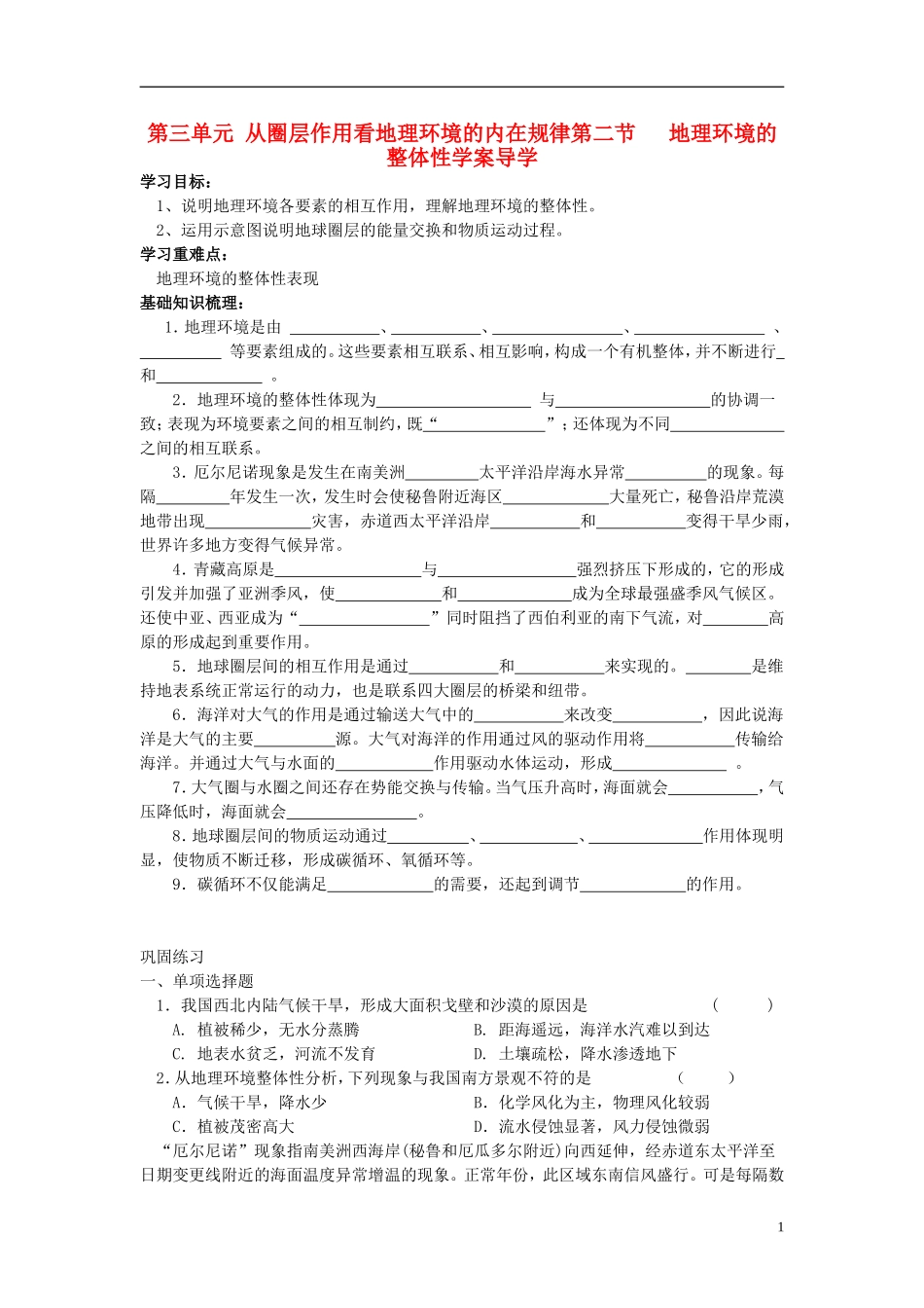 高中地理 第三单元 第二节 地理环境的整体性学案 鲁教版必修1_第1页