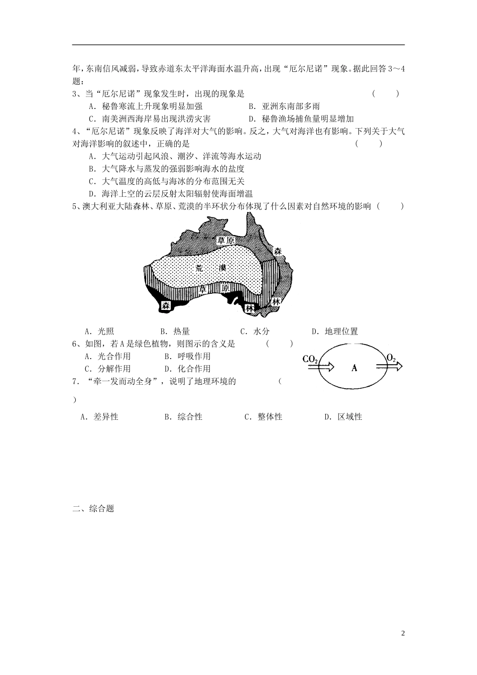 高中地理 第三单元 第二节 地理环境的整体性学案 鲁教版必修1_第2页
