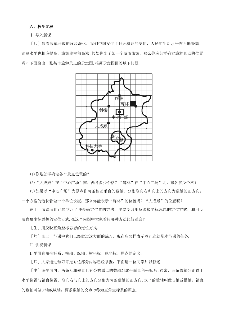 七年级数学上：5.2平面直角坐标系教学设计鲁教版_第2页