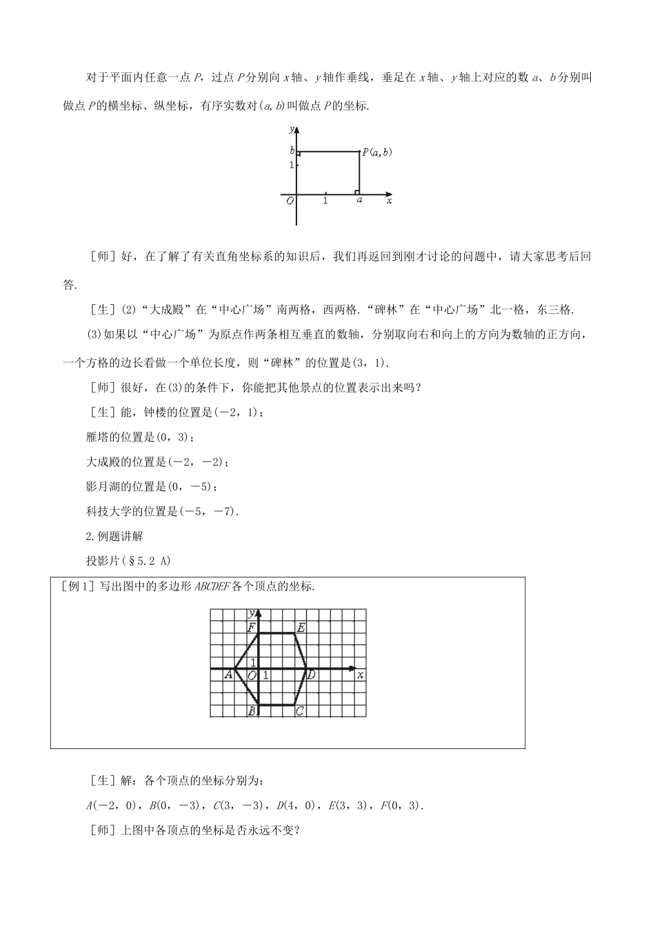 七年级数学上：5.2平面直角坐标系教学设计鲁教版_第3页