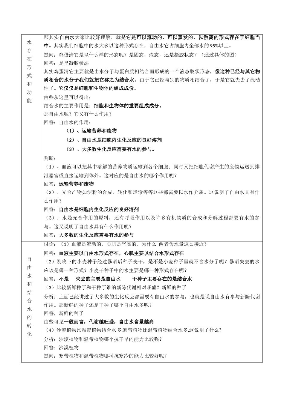 高中生物：2.5 细胞中的无机物 教案 新人教版必修1_第2页