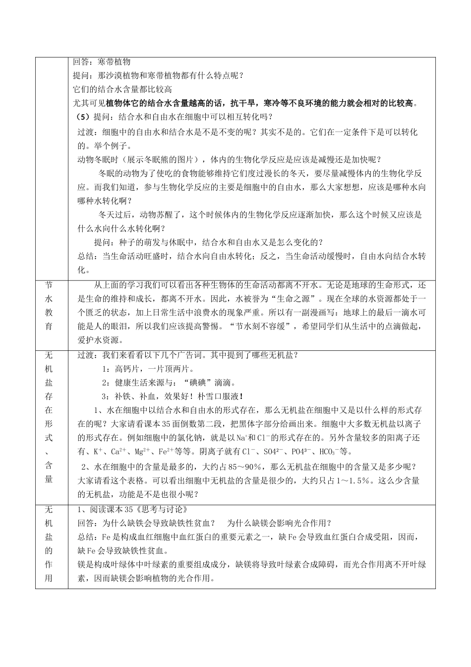 高中生物：2.5 细胞中的无机物 教案 新人教版必修1_第3页