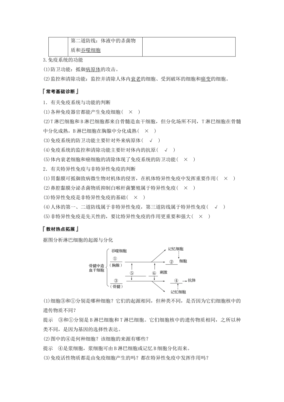 （江苏专用）高考生物新导学大一轮复习 第八单元 生物个体的稳态 第26讲 免疫调节对人体稳态的维持讲义（含解析）苏教版-苏教版高三全册生物教案_第2页