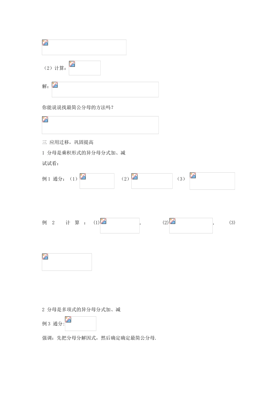 秋八年级数学上册 第1章 分式 1.4 分式的加法和减法第3课时 异分母分式的加减教案2（新版）湘教版-（新版）湘教版初中八年级上册数学教案_第2页