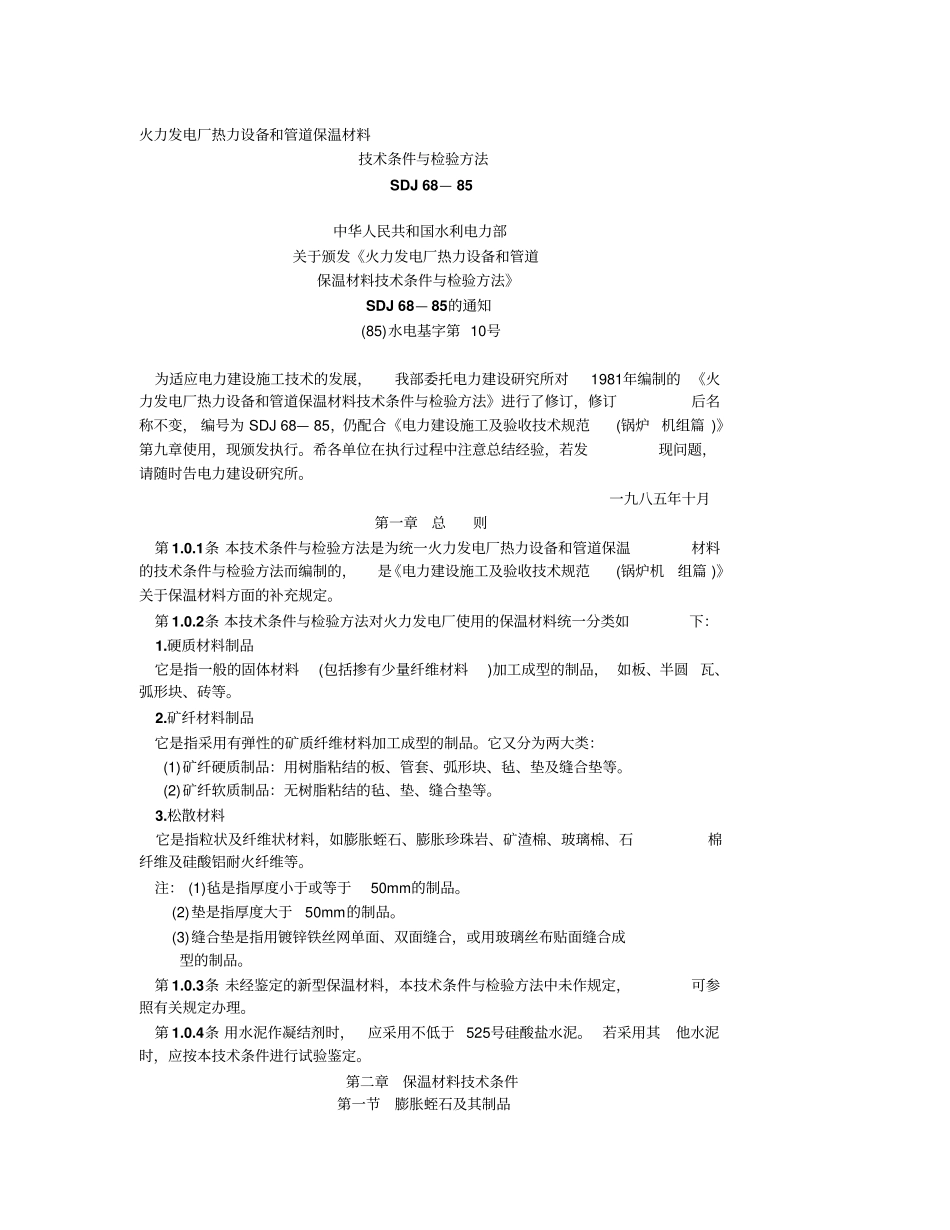 保温材料验收规范资料_第1页