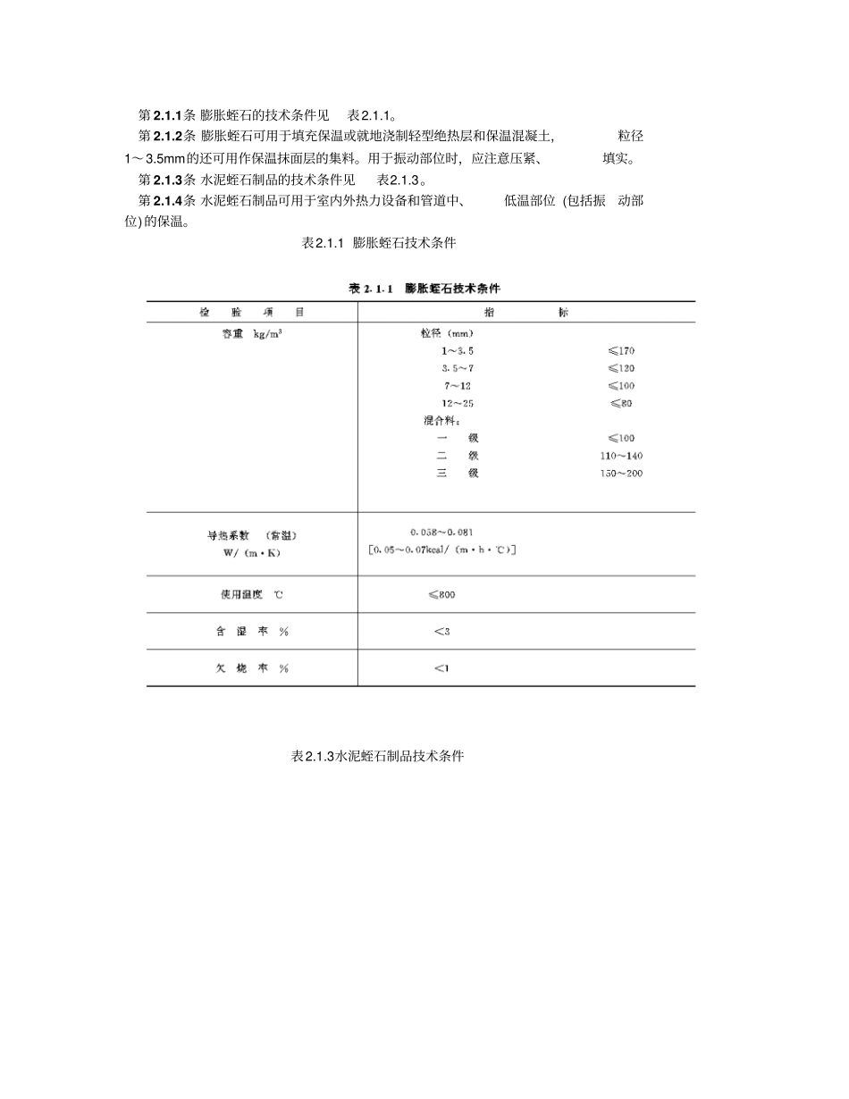 保温材料验收规范资料_第2页