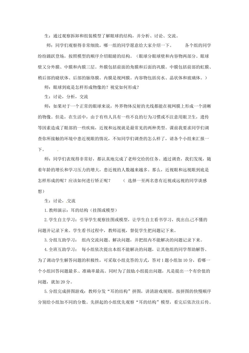 七年级生物下册 3.5.4人体对周围世界的感知教学设计 （新版）济南版-（新版）济南版初中七年级下册生物教案_第2页