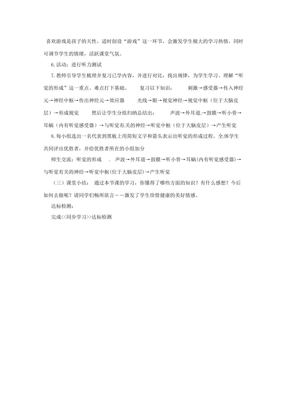 七年级生物下册 3.5.4人体对周围世界的感知教学设计 （新版）济南版-（新版）济南版初中七年级下册生物教案_第3页