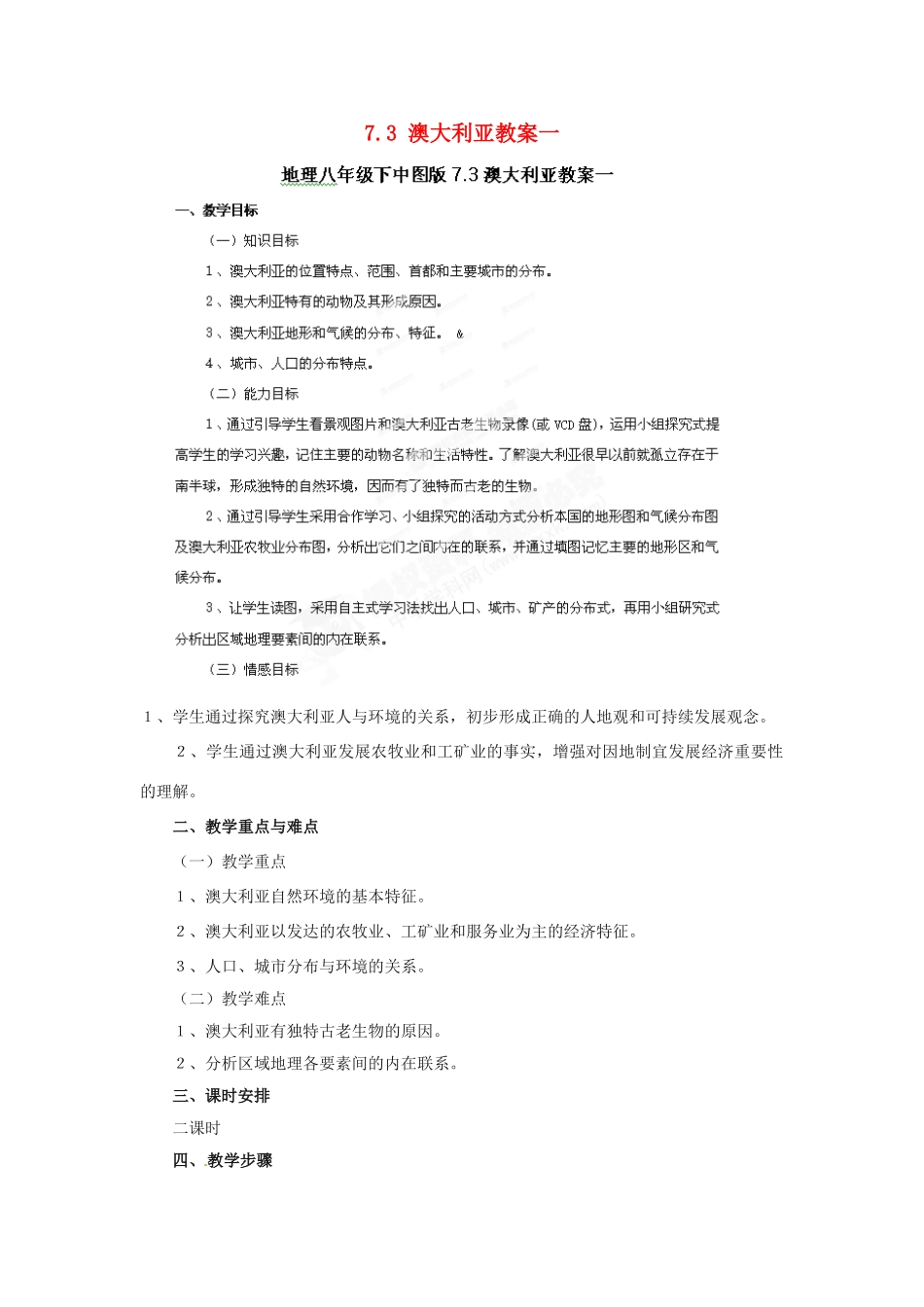 山东省冠县武训高级中学八年级地理下册 7.3 澳大利亚教案一 中图版_第1页