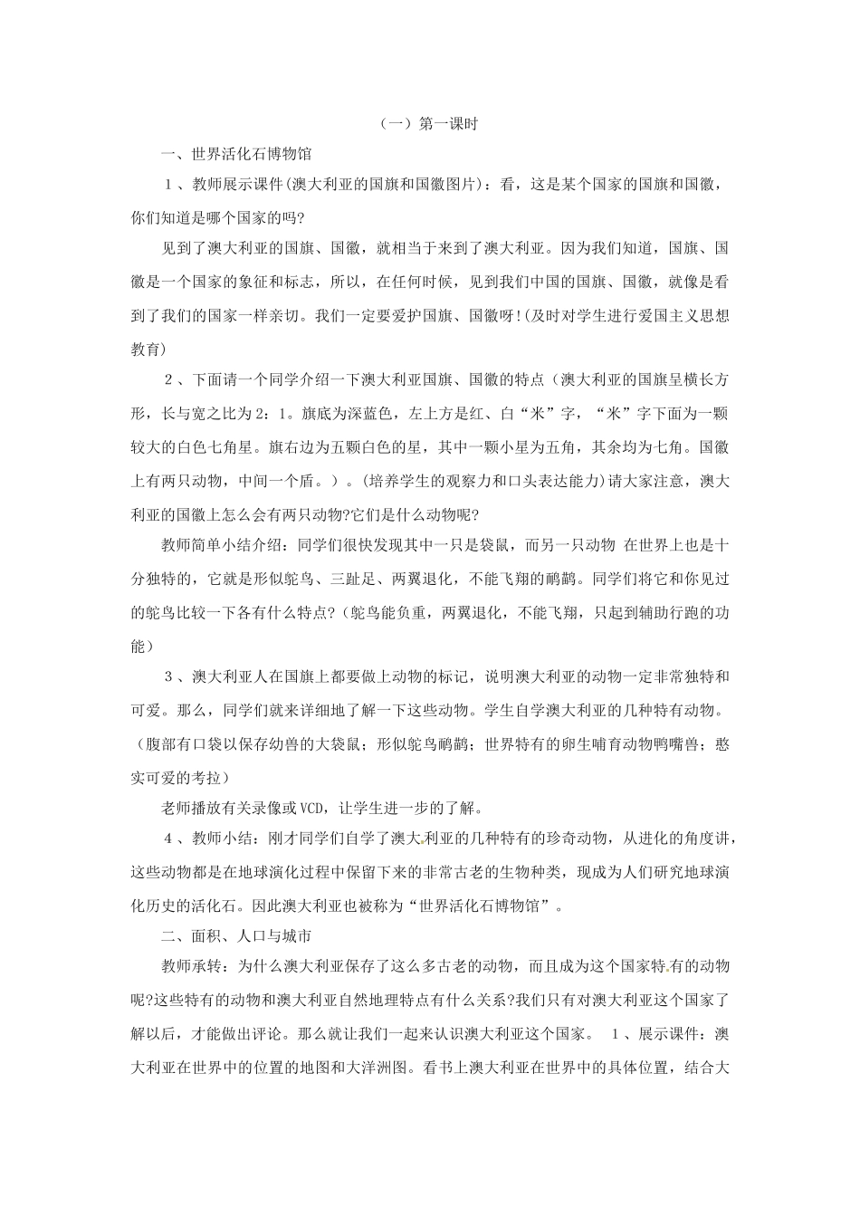 山东省冠县武训高级中学八年级地理下册 7.3 澳大利亚教案一 中图版_第2页