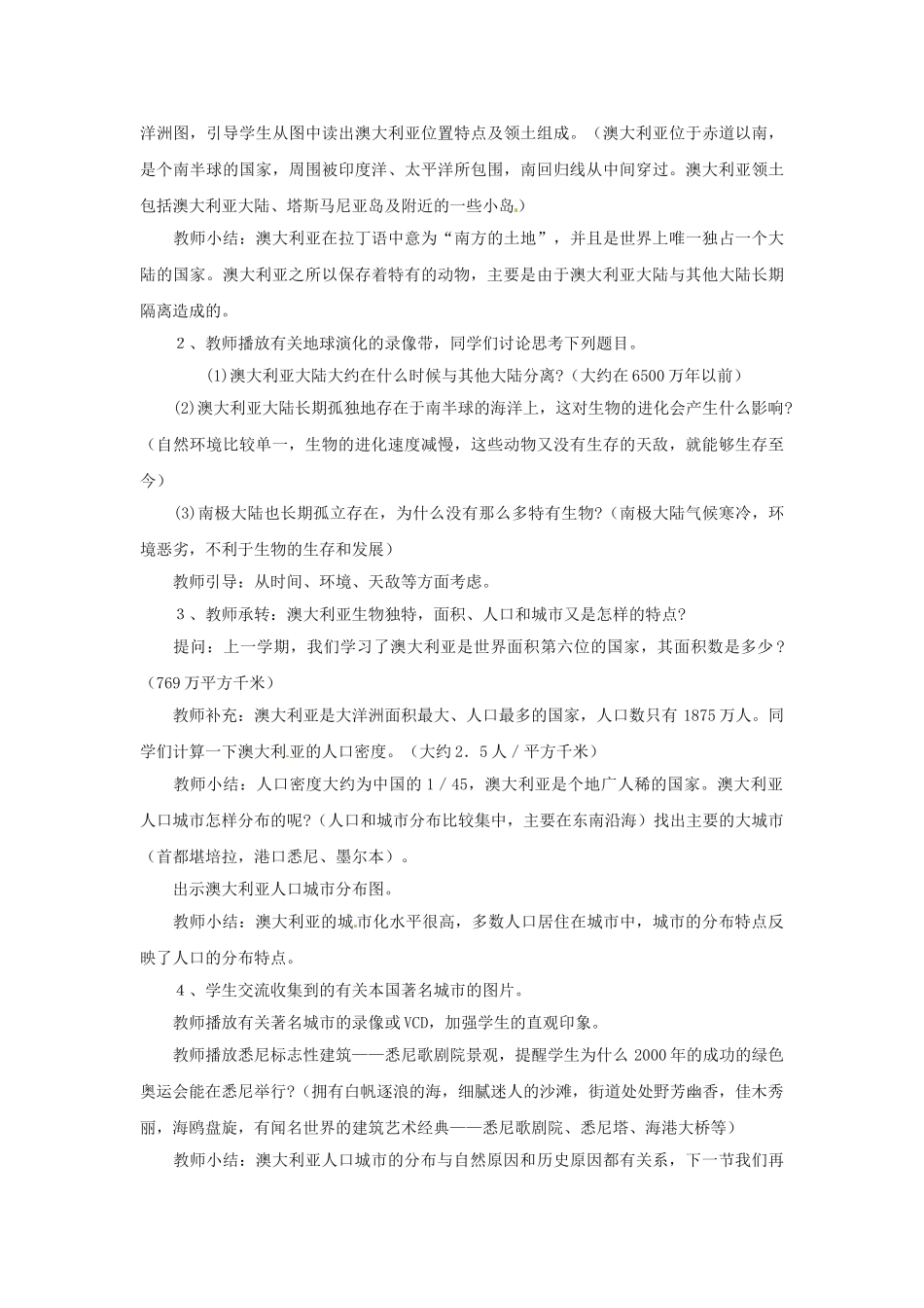 山东省冠县武训高级中学八年级地理下册 7.3 澳大利亚教案一 中图版_第3页