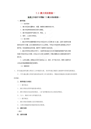 山东省冠县武训高级中学八年级地理下册 7.3 澳大利亚教案一 中图版