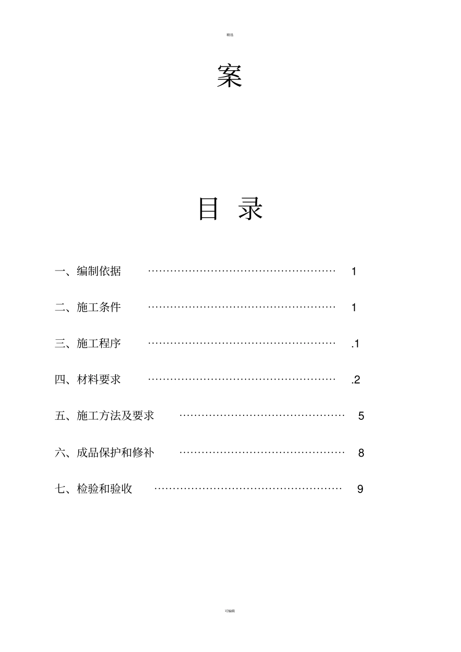 外墙外保温操作规程_第2页