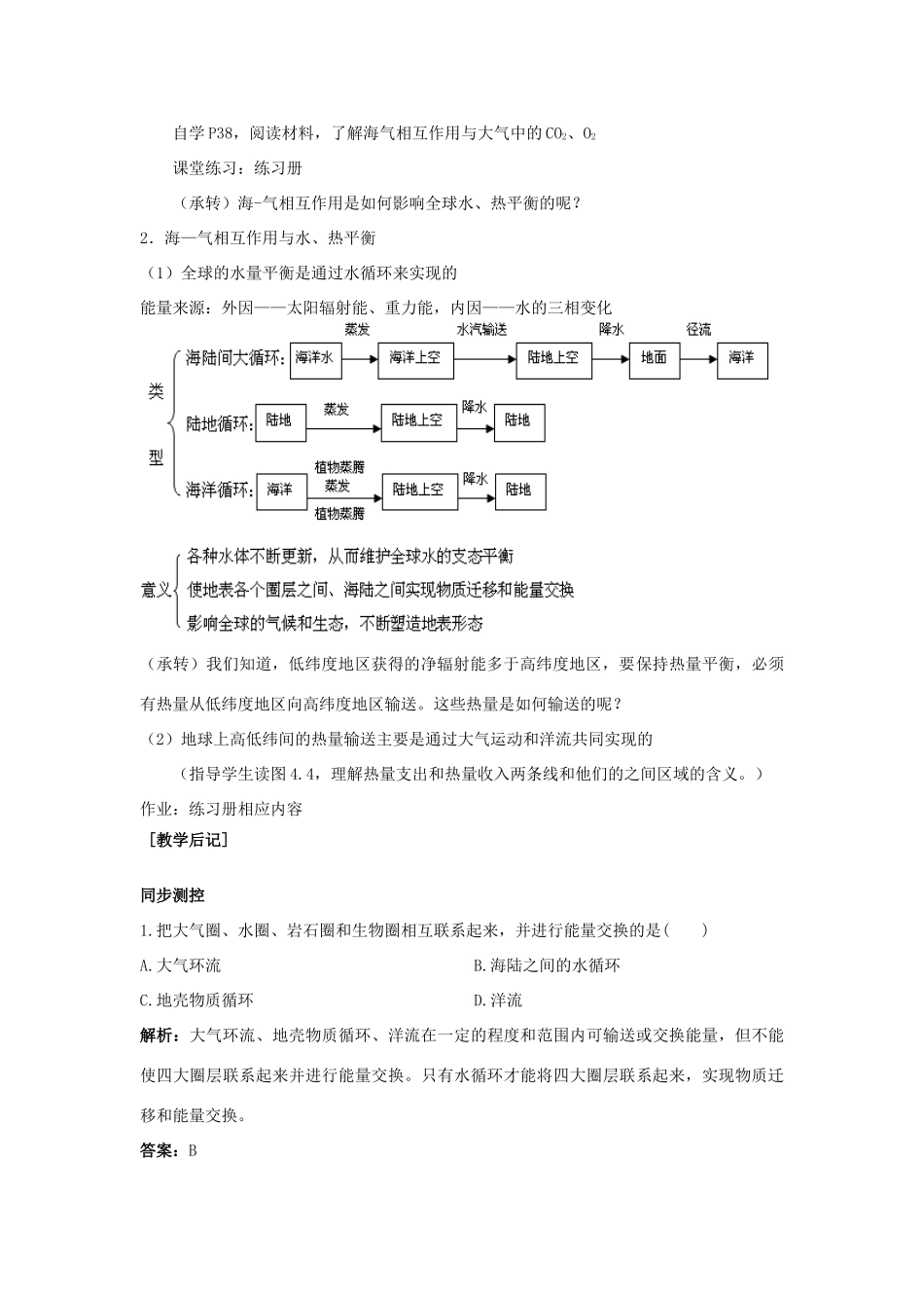 高中地理 第四章 海-气作用 4.1 海-气相互作用及其影响教案 中图版选修2-中图版高二选修2地理教案_第2页