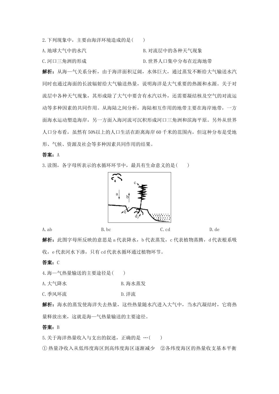 高中地理 第四章 海-气作用 4.1 海-气相互作用及其影响教案 中图版选修2-中图版高二选修2地理教案_第3页