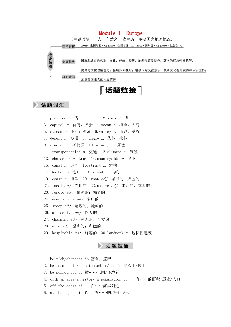 高考英语一轮总复习 Module 1 Europe（教师用书）教案 外研版必修3-外研版高三必修3英语教案_第1页