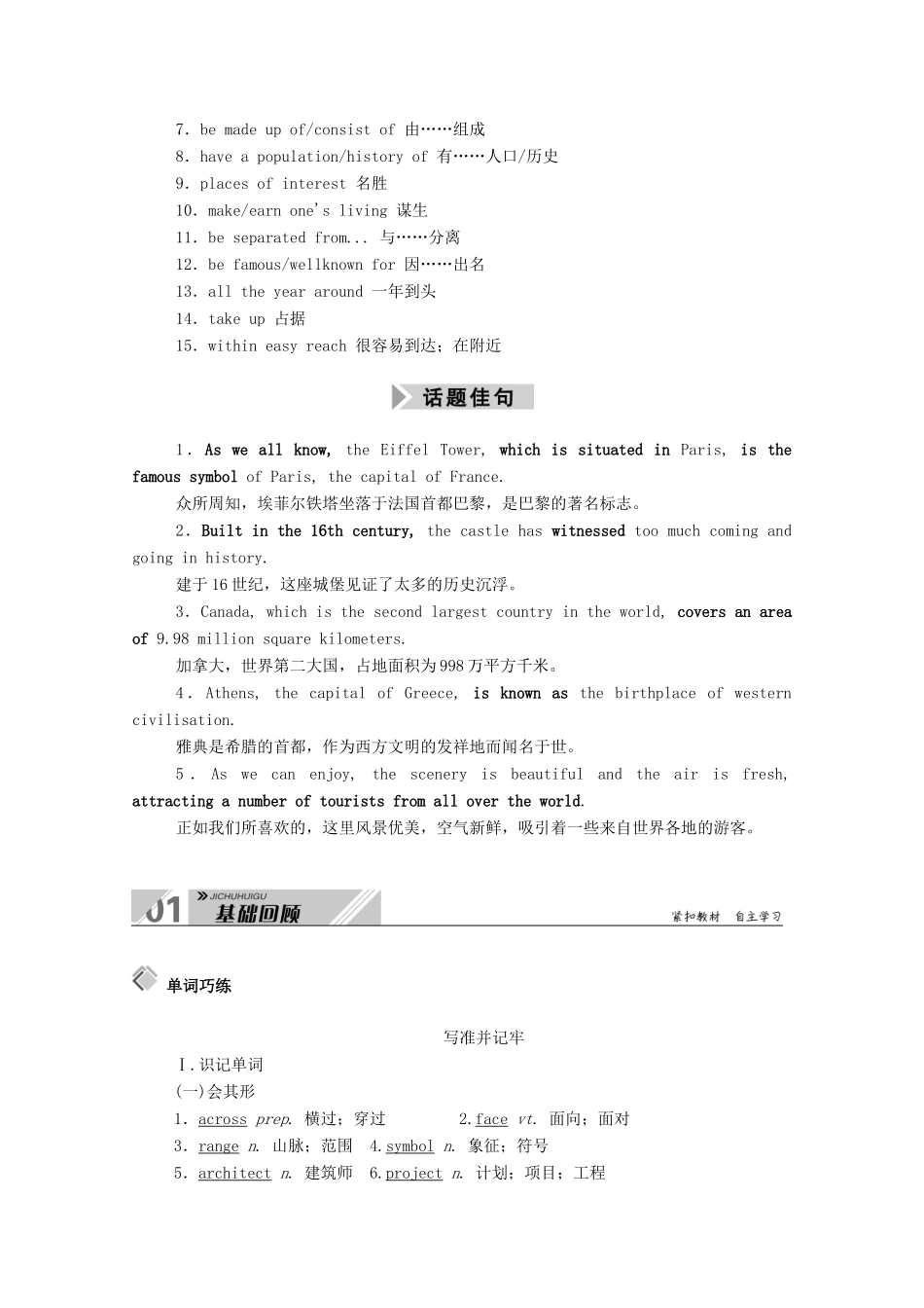 高考英语一轮总复习 Module 1 Europe（教师用书）教案 外研版必修3-外研版高三必修3英语教案_第2页