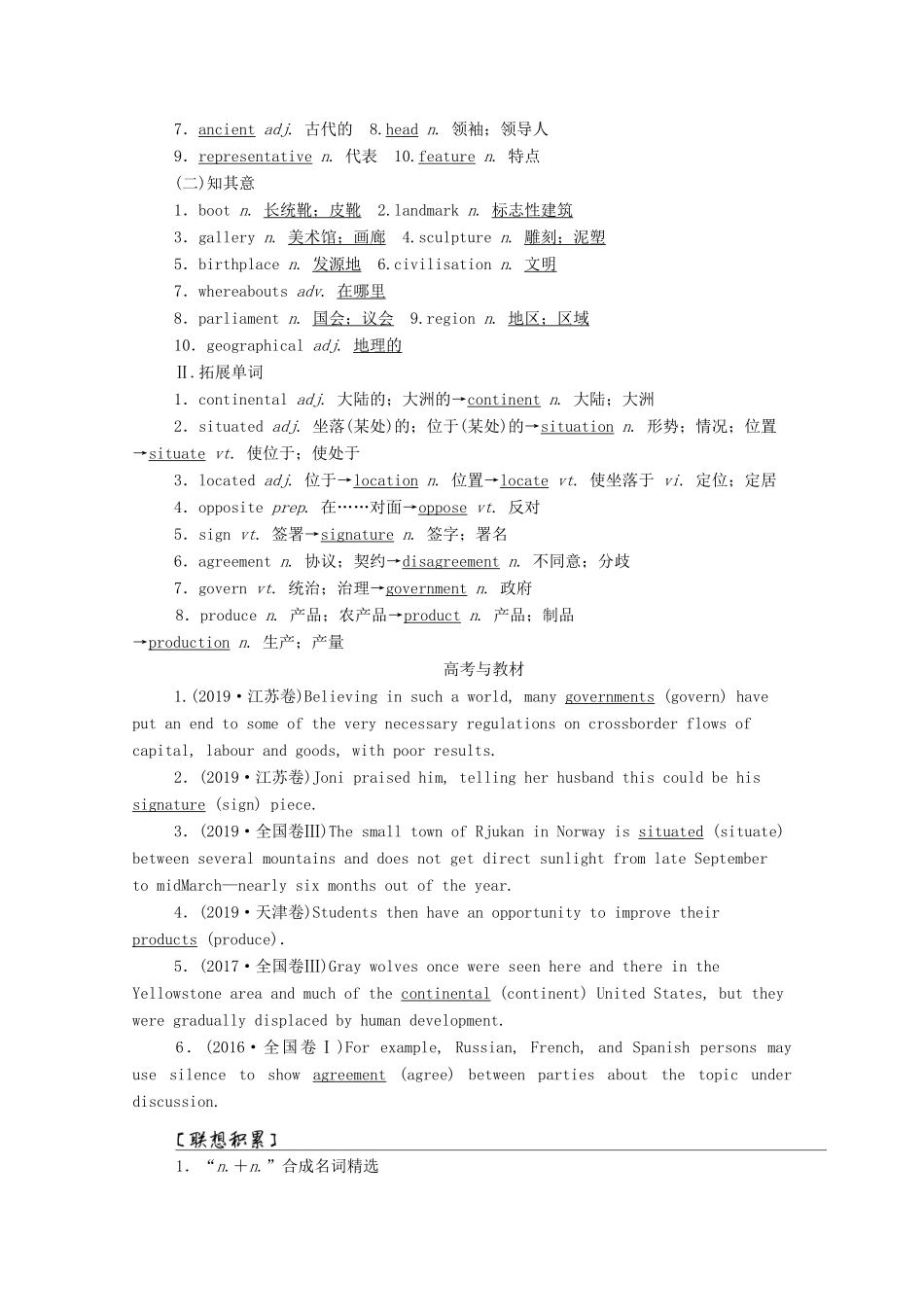 高考英语一轮总复习 Module 1 Europe（教师用书）教案 外研版必修3-外研版高三必修3英语教案_第3页